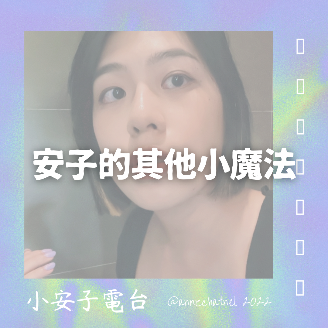 安子催眠