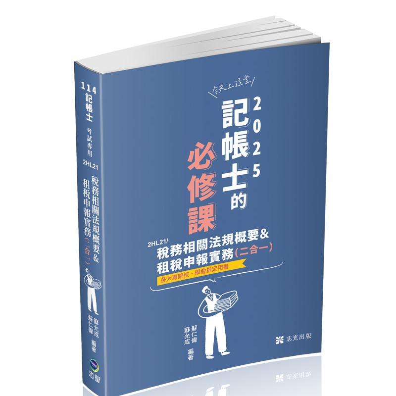 蘇仁偉會計師 蘇仁偉財稅