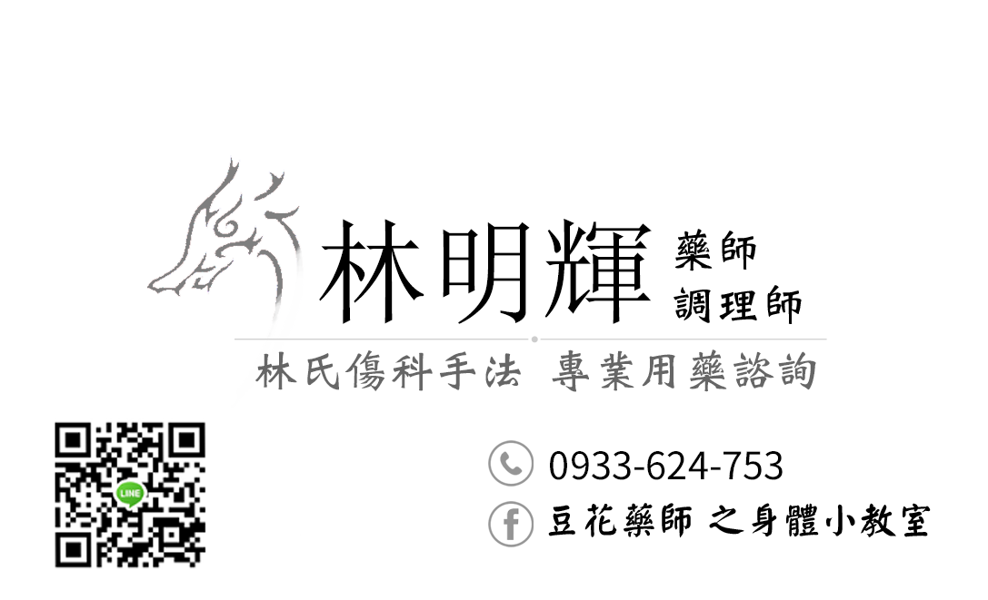 豆花藥師 之 身體小教室