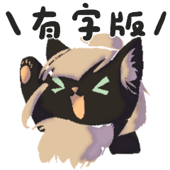 Xieurabbit鱈魚兔雜貨店 鱈魚兔雜貨店 - 貓鬼小黑來訪 有字版 – LINE貼圖 | LINE STORE