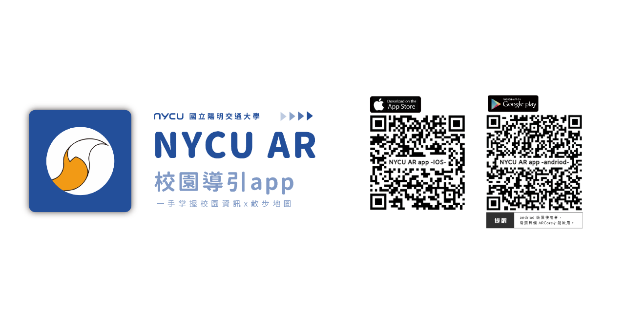 妮酷Niku NYCU AR 校園導引 app