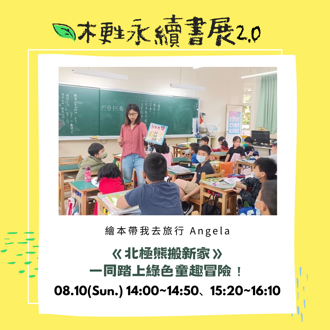 木甦永續書展2.0