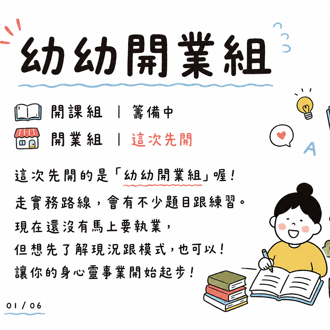 沒力史翠普yucaio 開始對外做身心靈服務