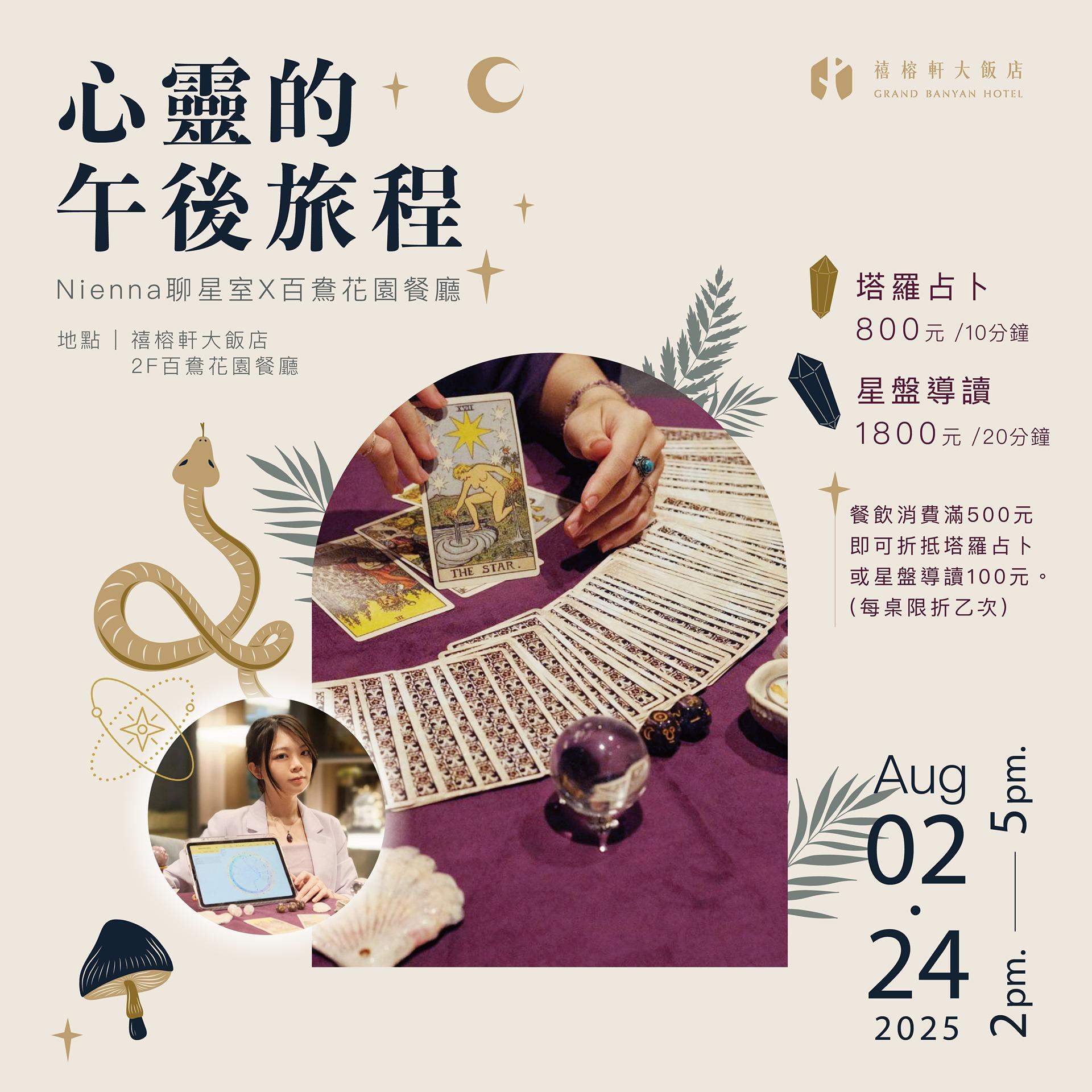 塔羅占星/近期活動/開幕/講座