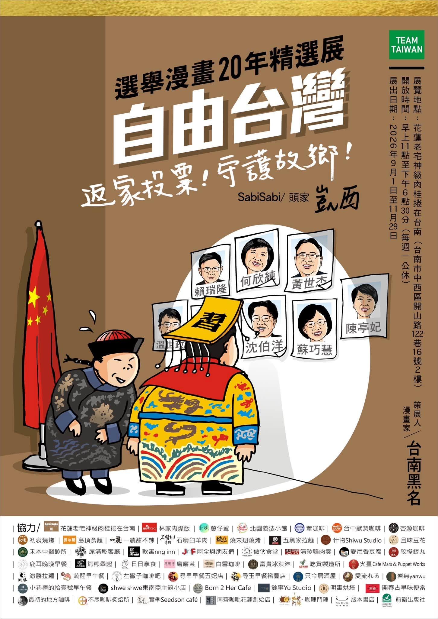 自由台灣 精選展