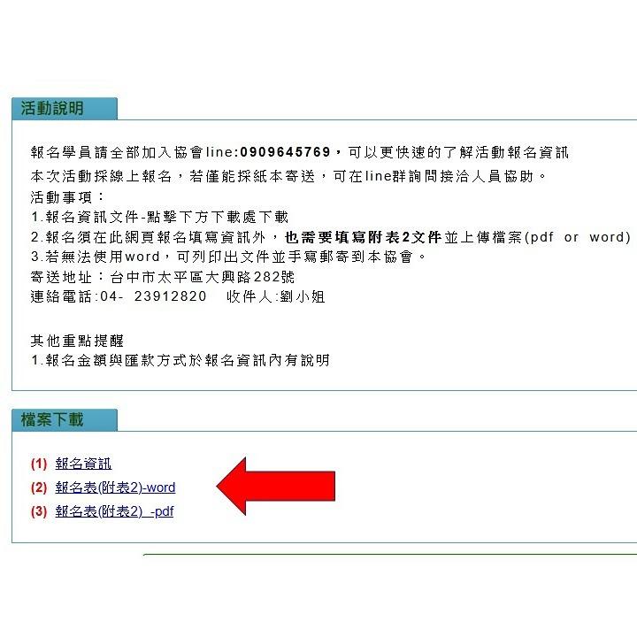 社團法人高雄市機械安全協會－台中分會