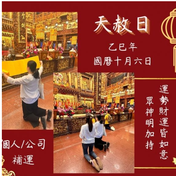仙姑行不行 「天赦日」顧名思義就是天公 - 玉皇大帝，赦免人間災厄，補運旺財的大好日子。