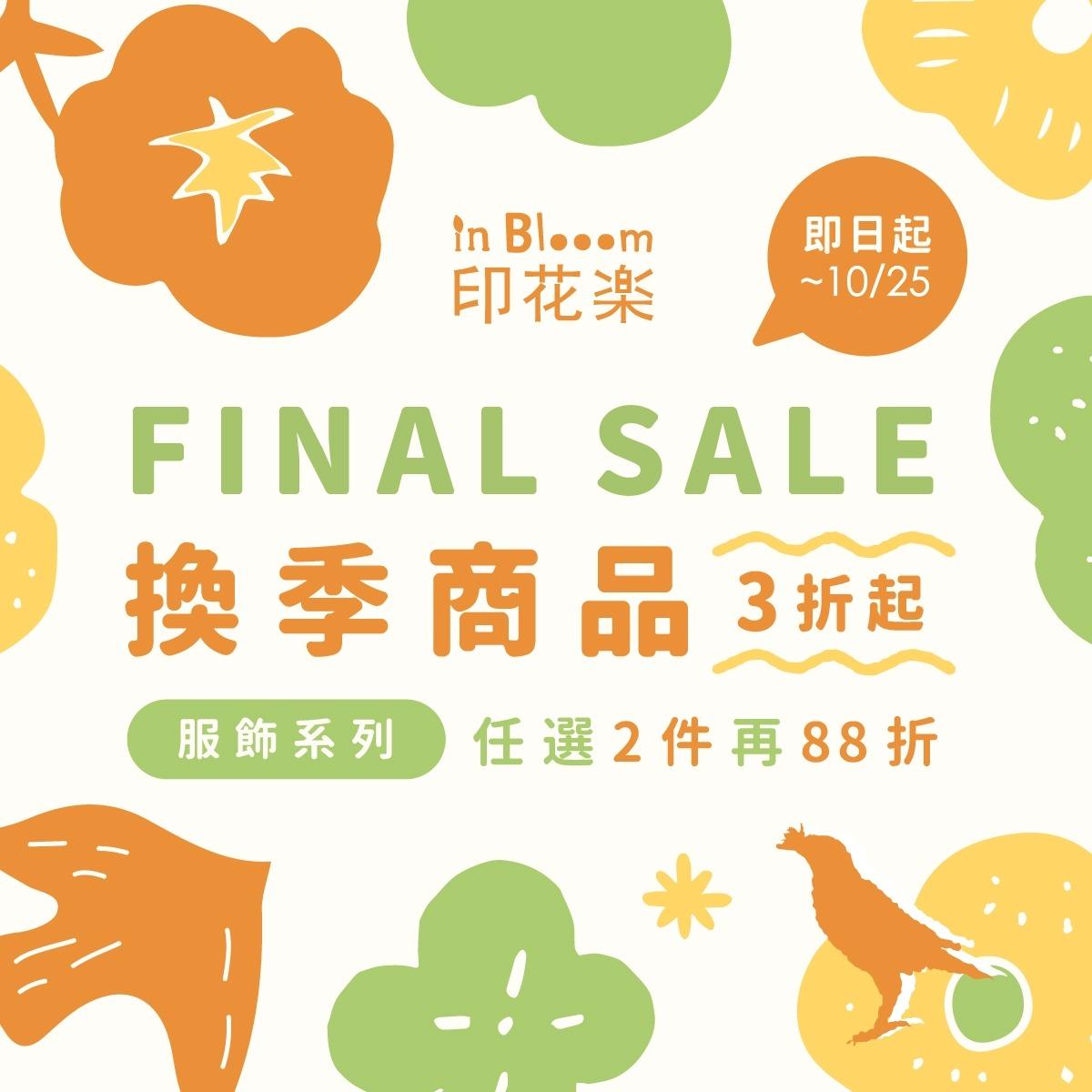 印花樂 inBlooom