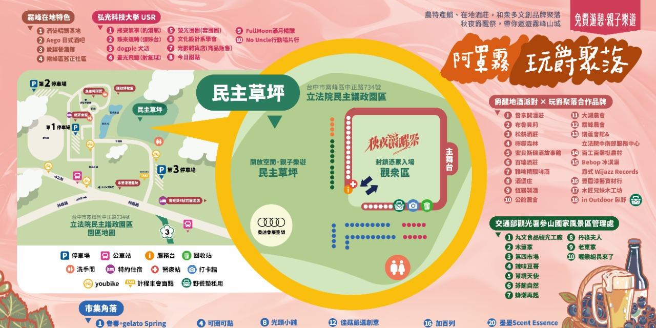 秋夜爵醒祭 阿罩霧·玩爵聚落｜攤位市集大展開