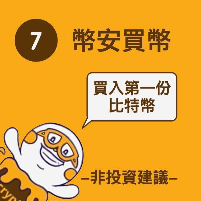 加密富哥 在幣安買比特幣教學