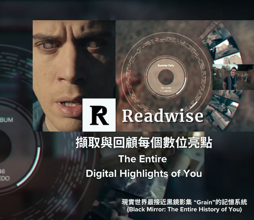 梁文宣 | 企業會議優化顧問 最好的數位閱讀系統：讓 Readwise / Readwise Reader「擷取並回顧你的每個數位亮點」