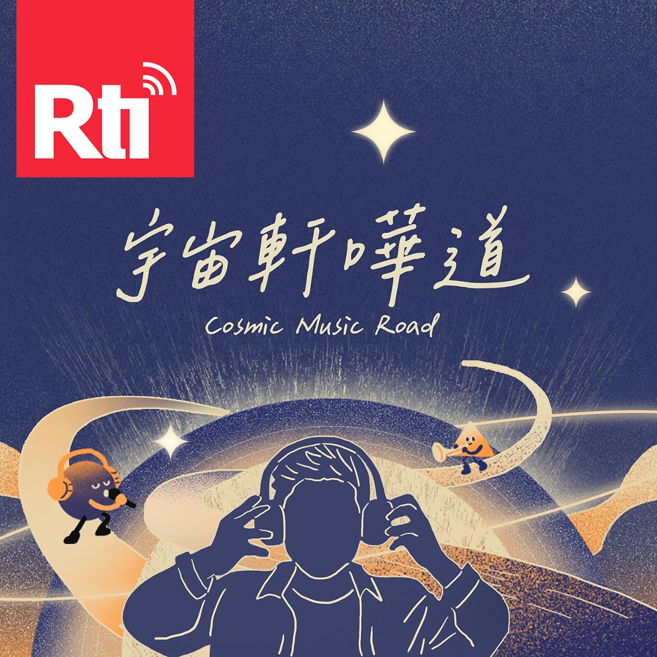 力齊 Lichi 宇宙喧嘩道 力齊