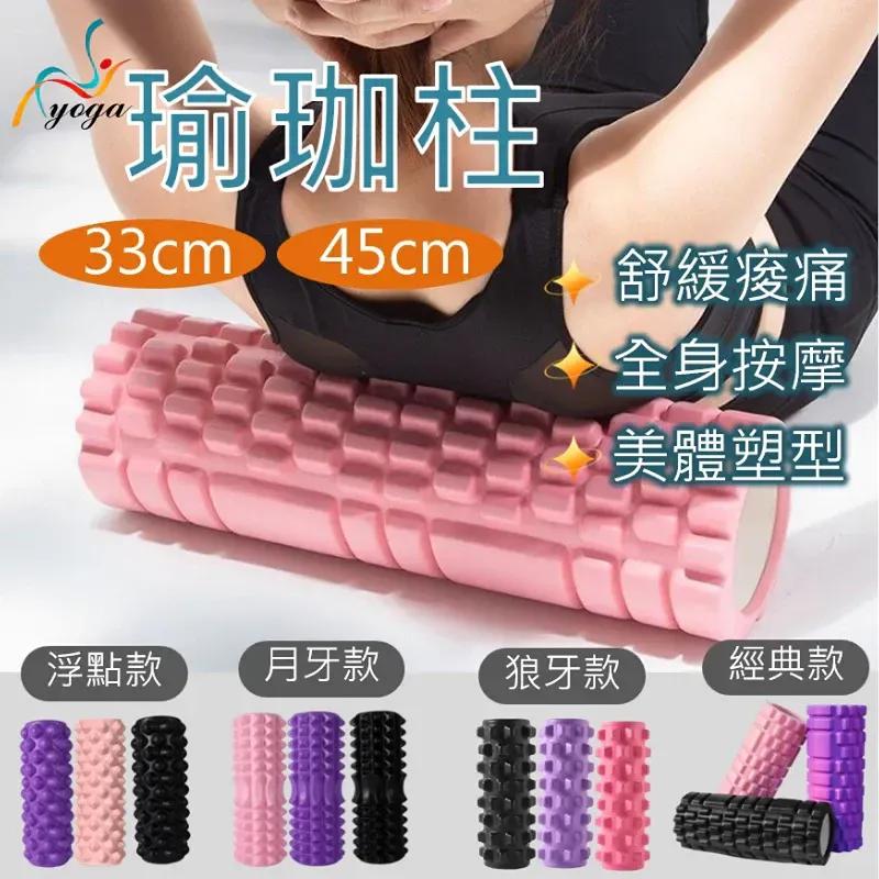 軟組織深度放鬆(按摩滾筒)