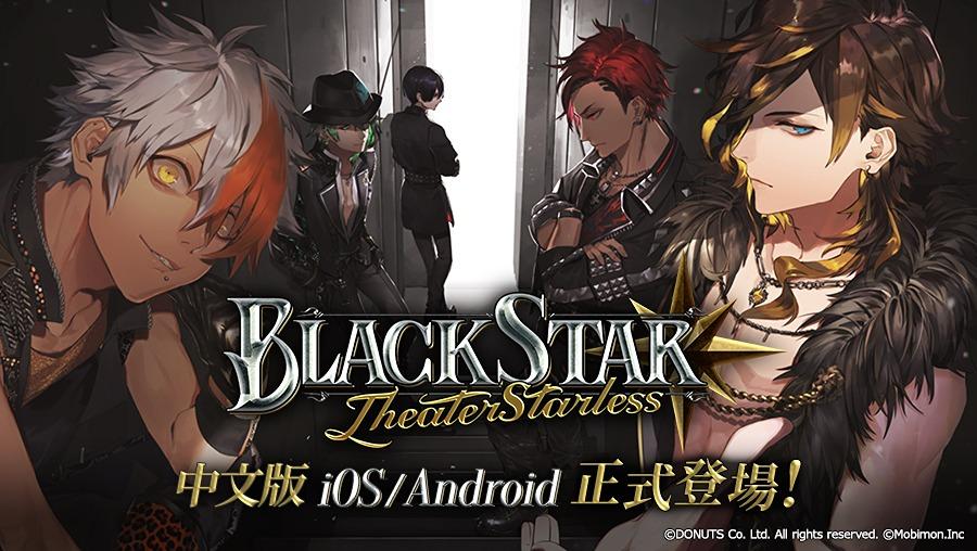 BLACK STAR 黑星劇場 安利網站