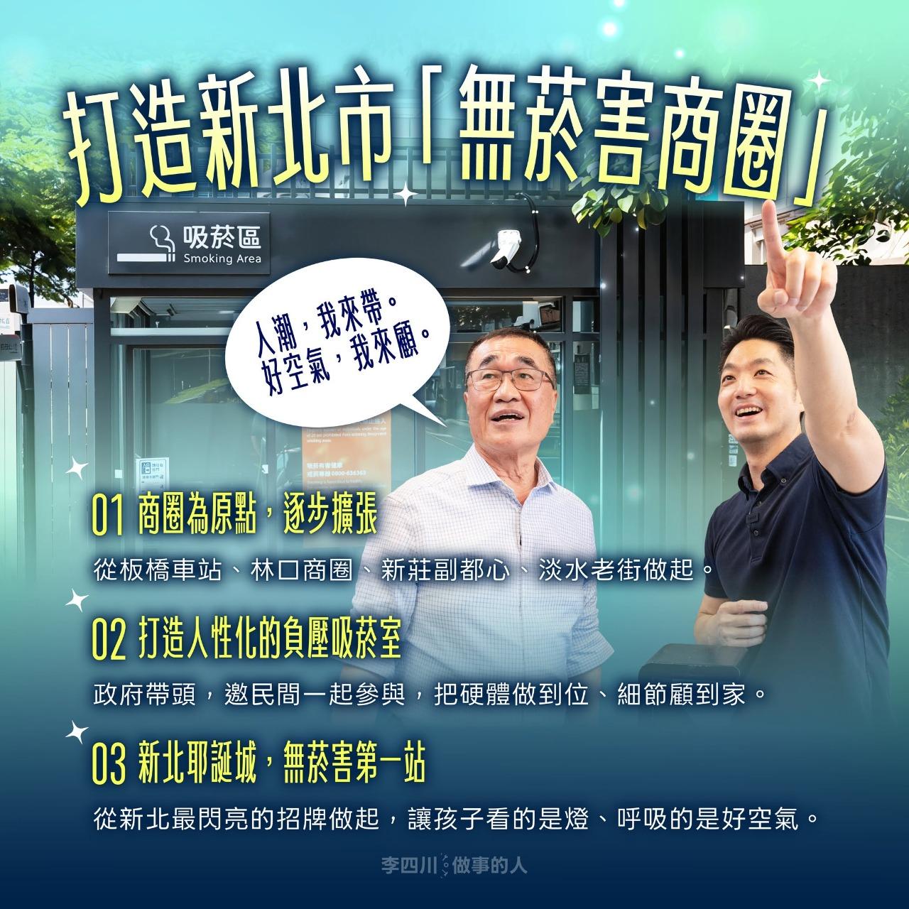 新北無菸害商圈