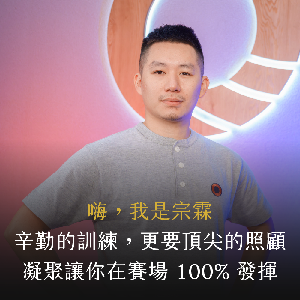 凝聚運動顧問｜結構調整 × 訓練中心