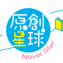 原創星球