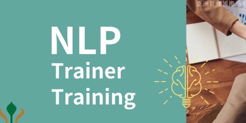 賴明正 博士 廣東--NLP國際導師班 (一年一期)