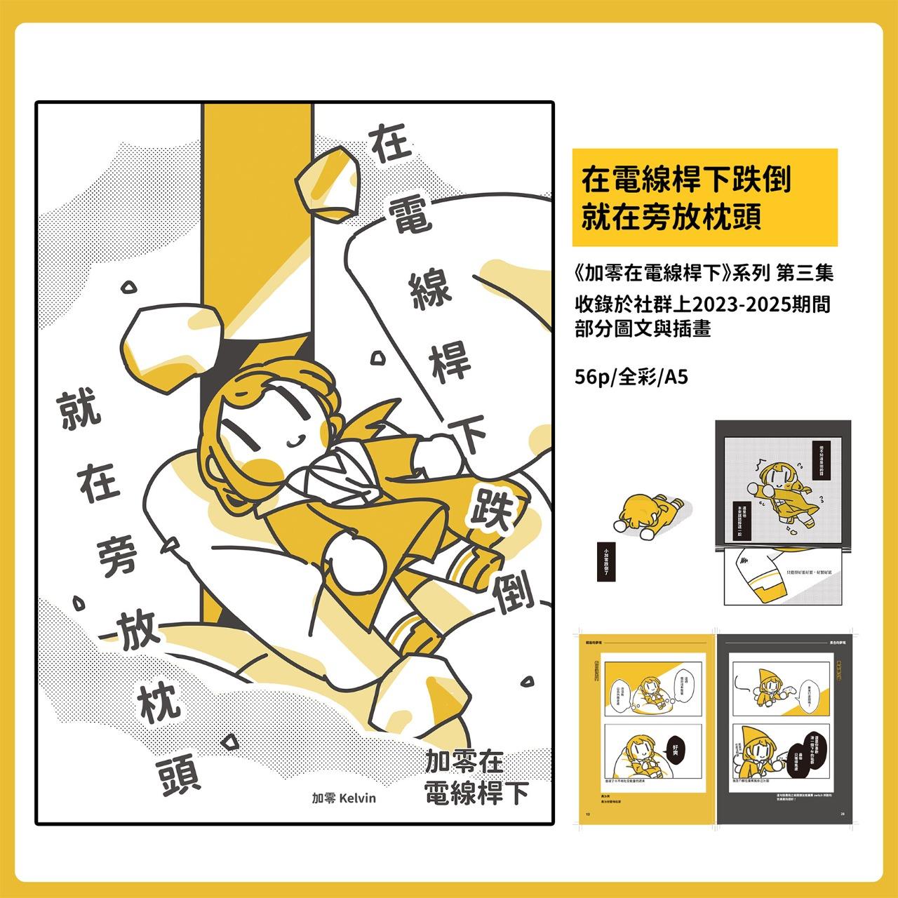 加零在電線桿下 電子書+代理販售皆上架！(自家通販尚未)