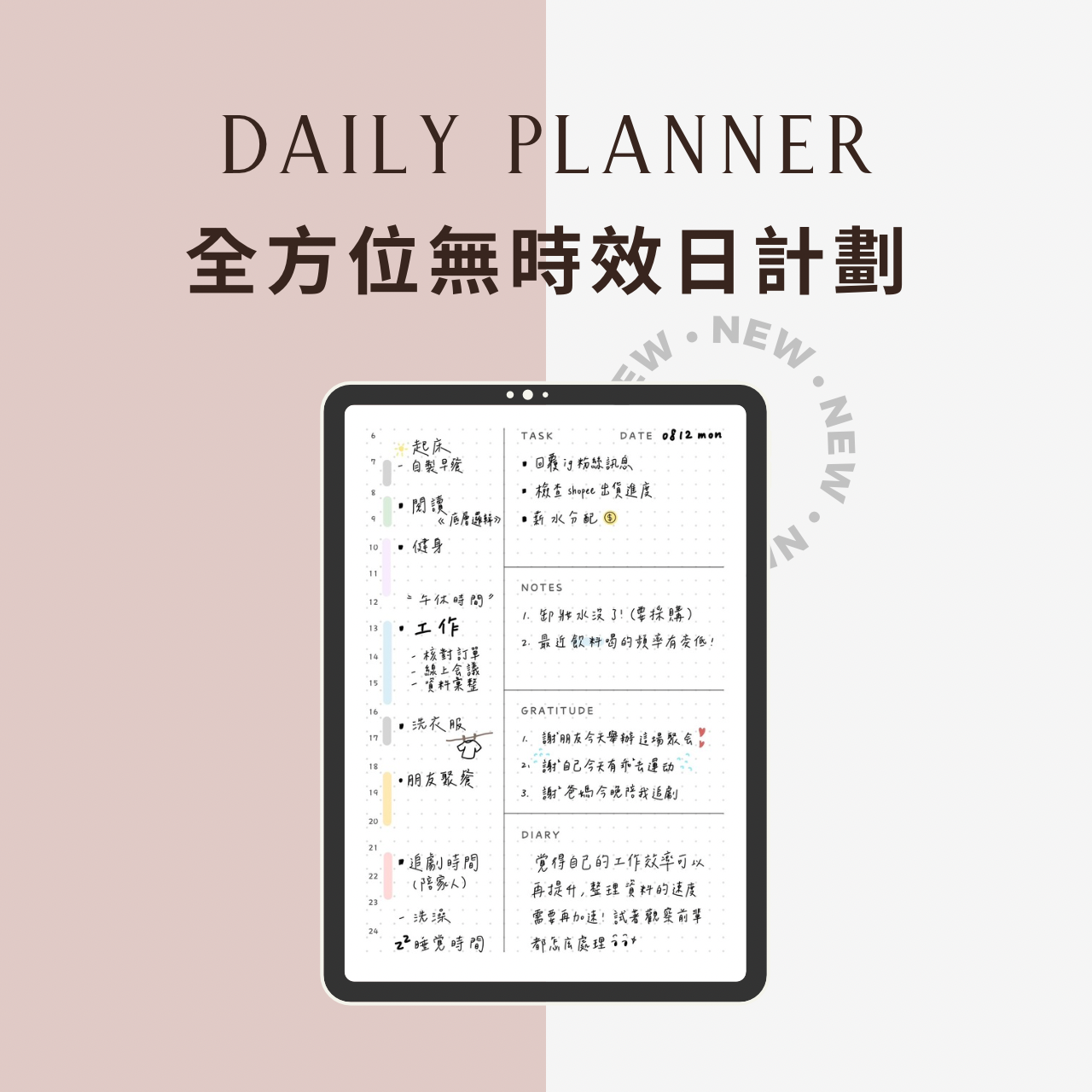 DN 📓 子彈筆記｜數位整理｜工作坊講座講師 時間軸｜待辦事項｜感恩日記｜當日日記｜筆記備註