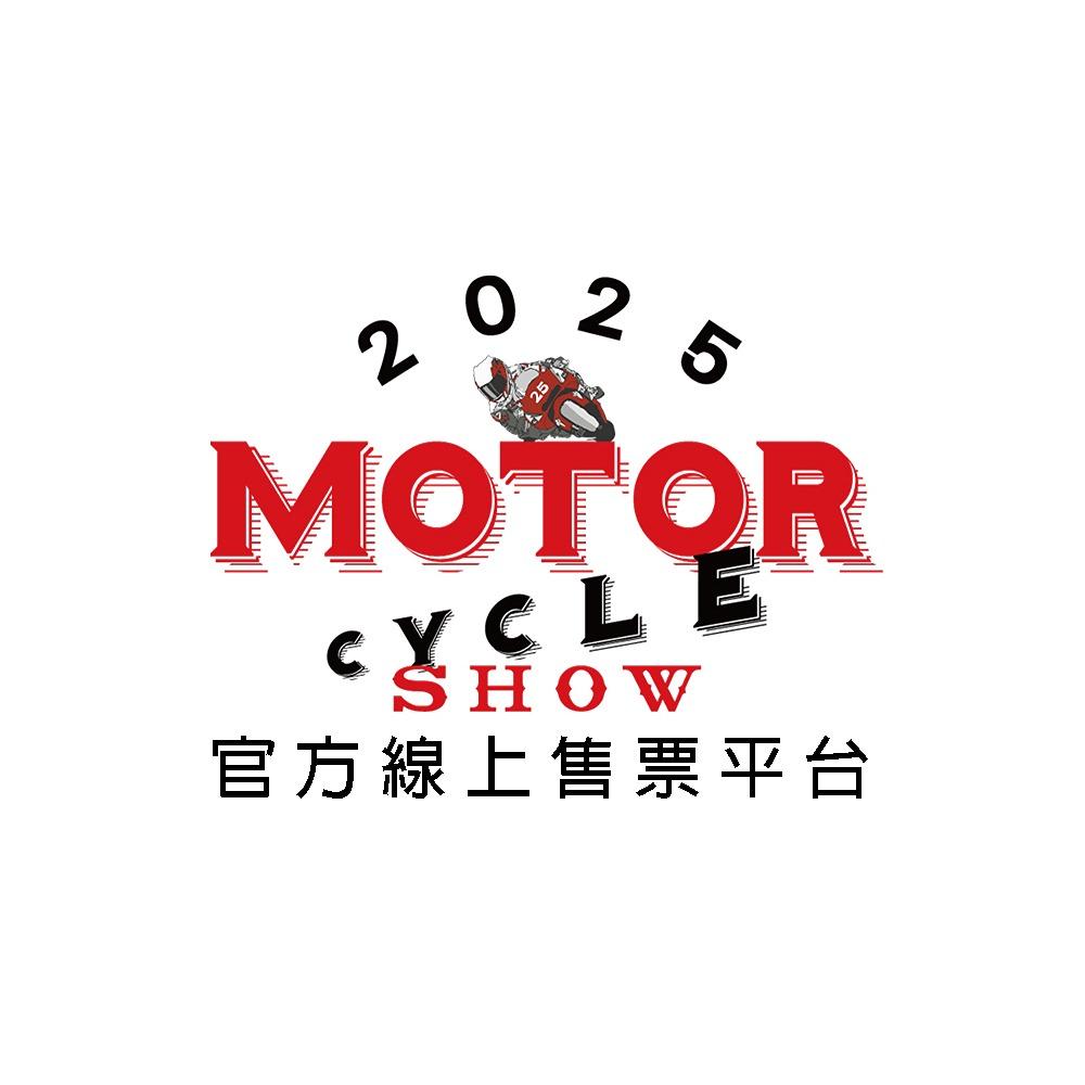 2025車展購票資訊