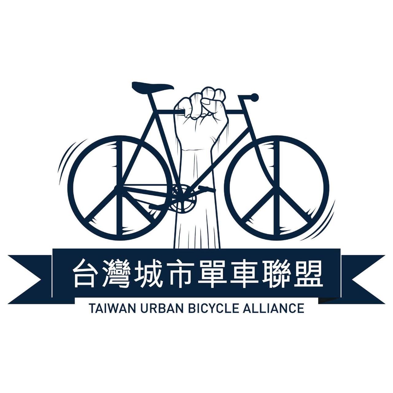 超越遊戲 Beyond Playmaking 單車盟 - 台灣城市單車聯盟 TUBA