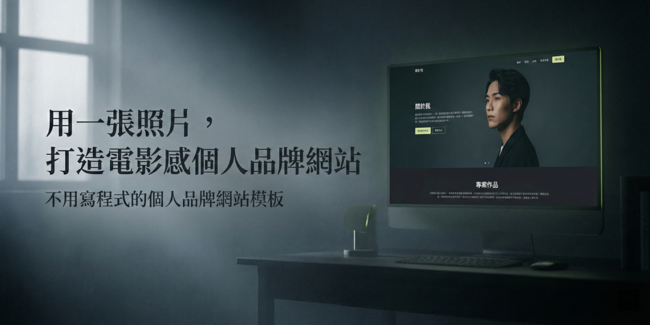 Persona 個人品牌網站模板示意圖