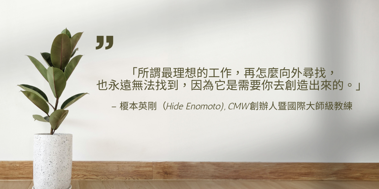 CMW@TW 創造有意義的工作 我的網站
