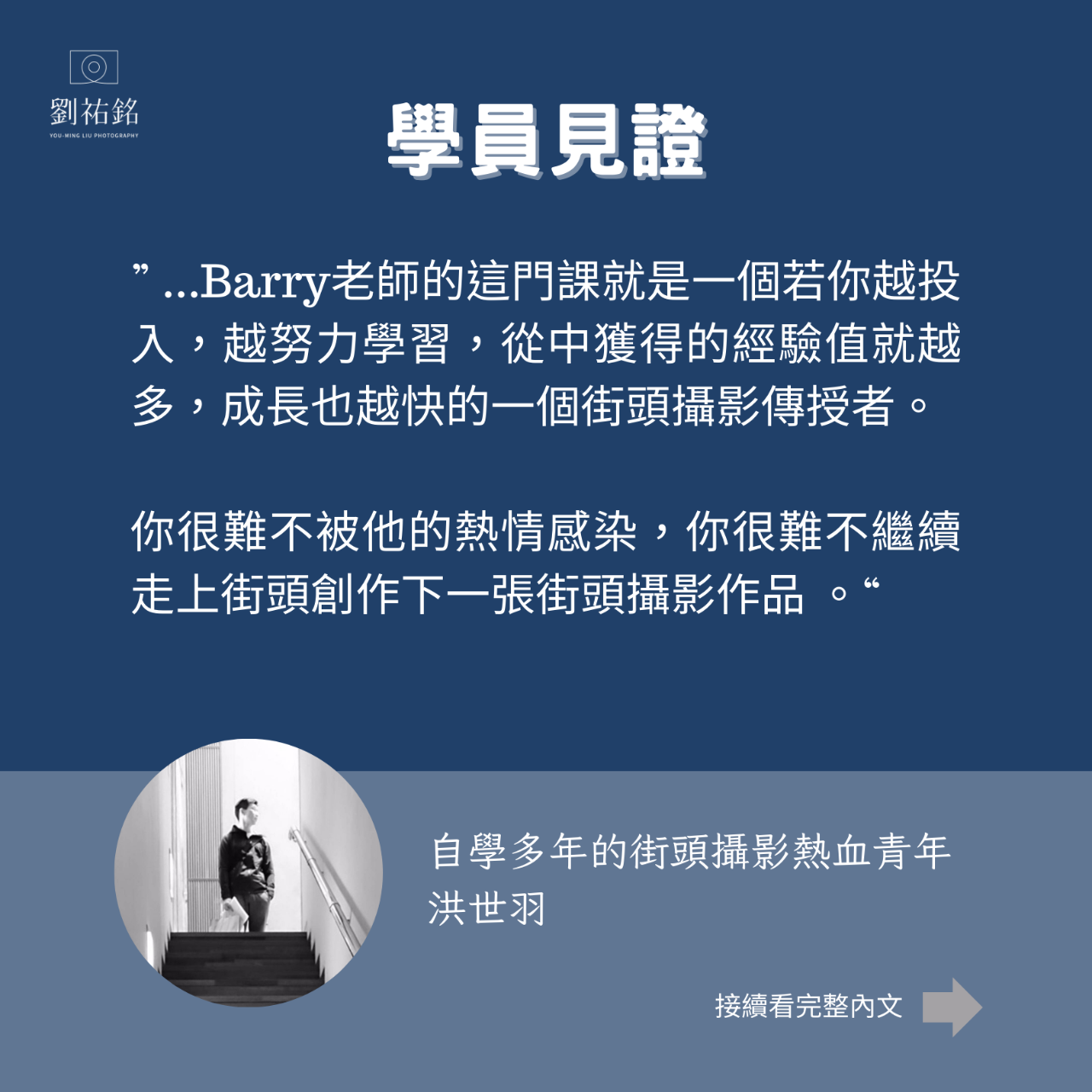學員見證 | 現場示範，現場指導，現場修正，立即有感
