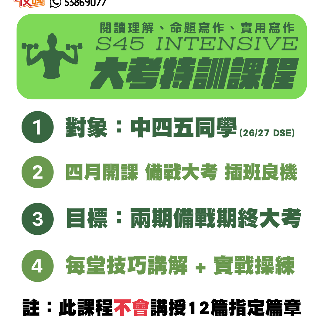 中四五中文大考特訓課程