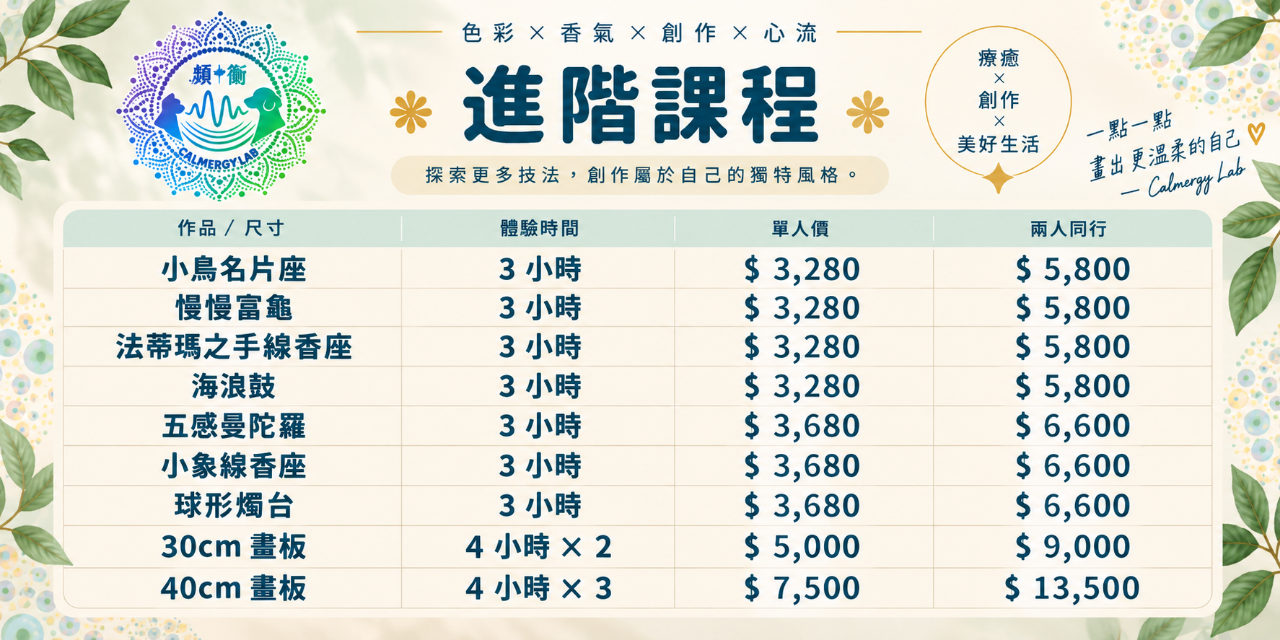 頻衡 Calmergylab