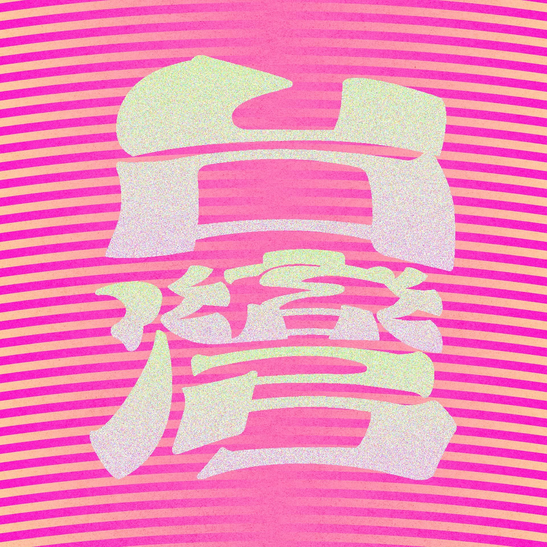 曾宏澤 tse.design__