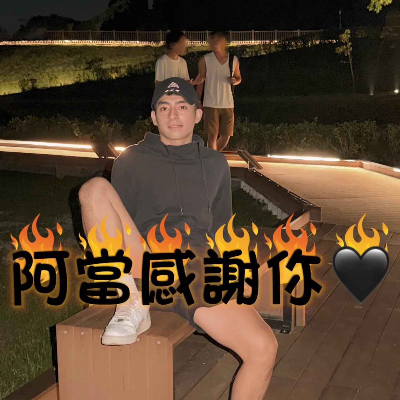 老哥你隨意, 我都承受🖤