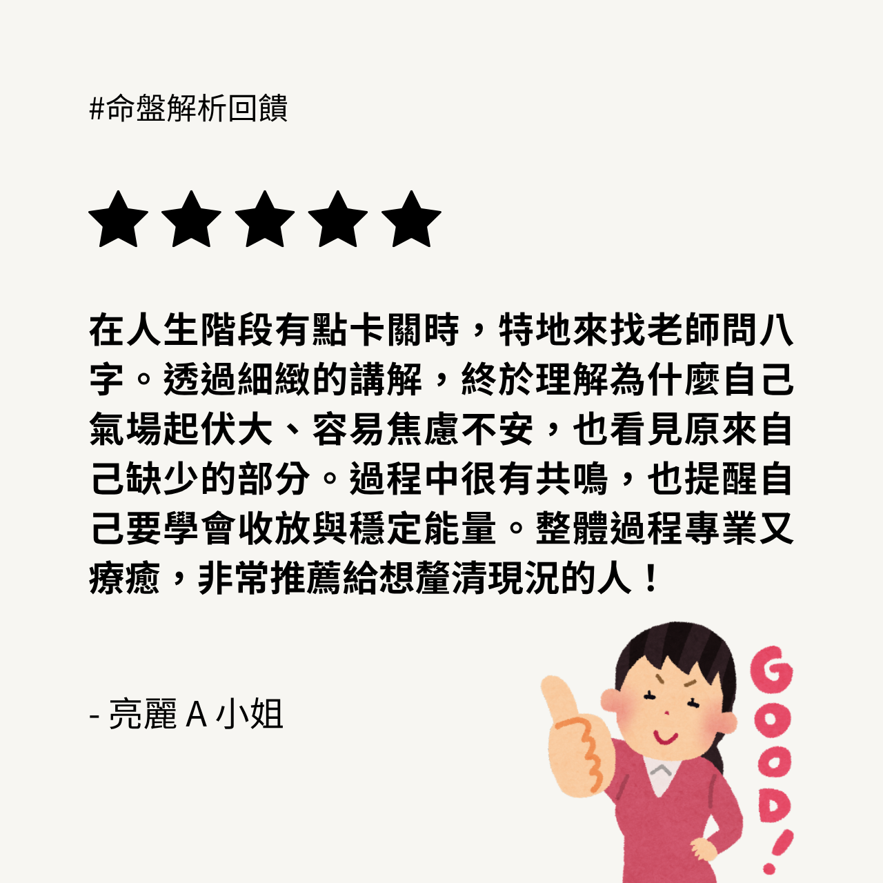 喜真老師｜氣場調頻與命相諮詢