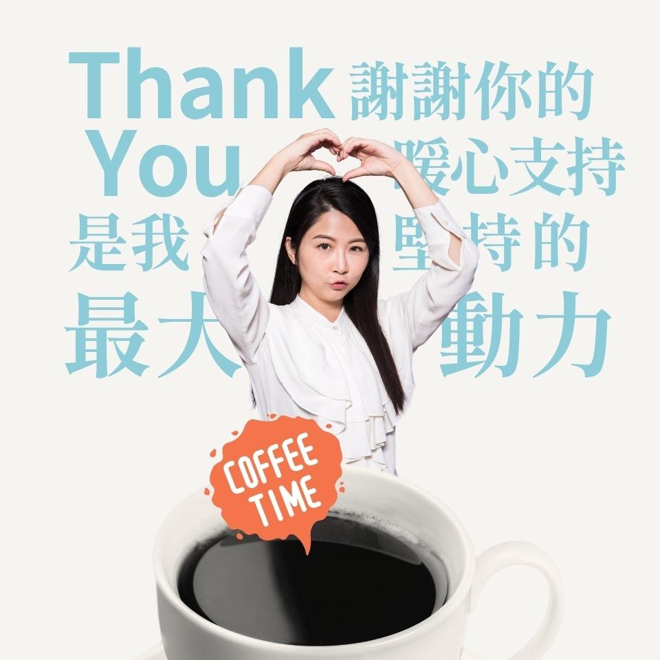 一日一捨 日曆書 請廖哥喝咖啡