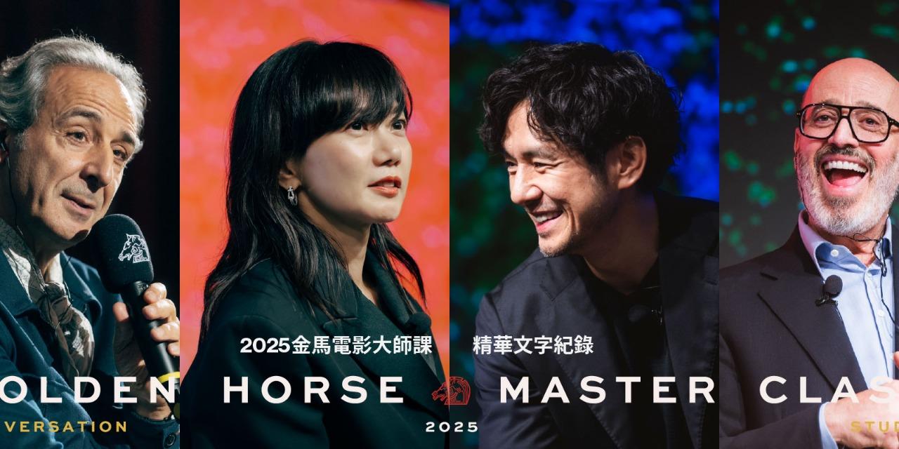 台北金馬影展 TGHFF