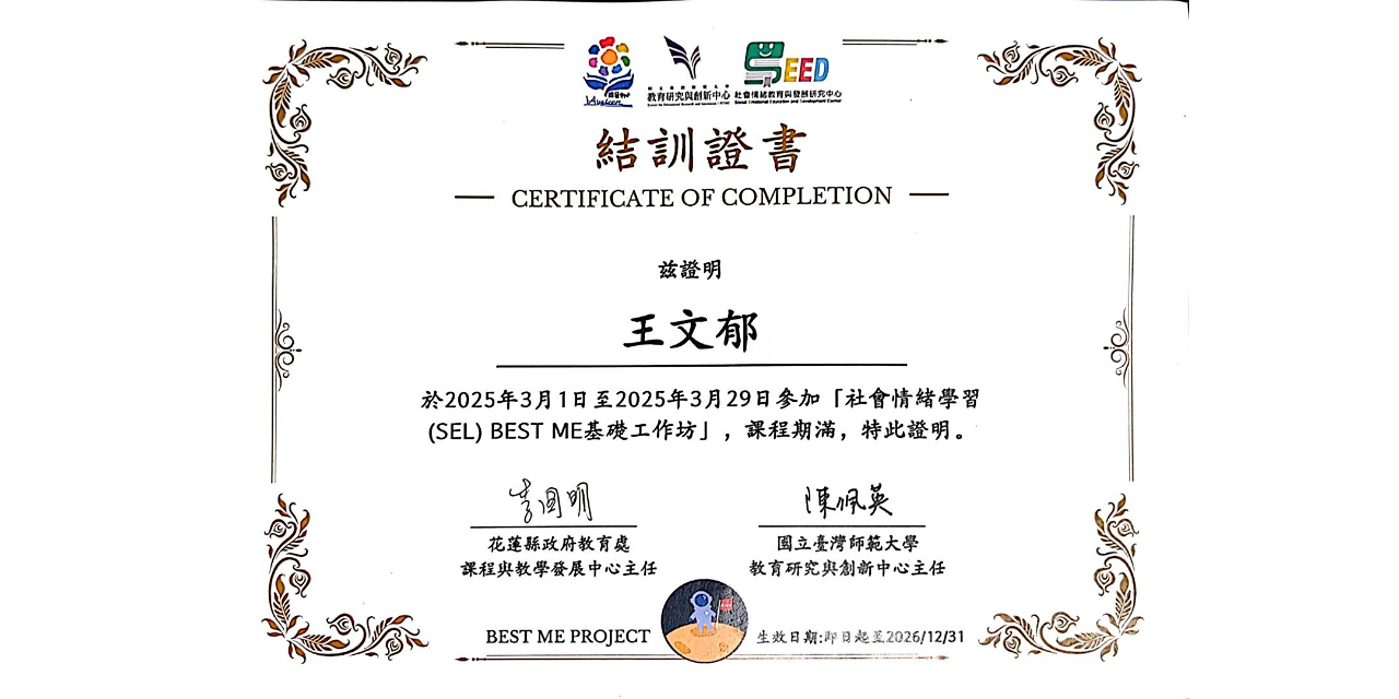 王文郁｜Zooey Wang BEST ME 社會情緒學習 SEL