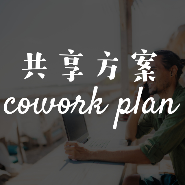 Roots Coworking 旅蒔