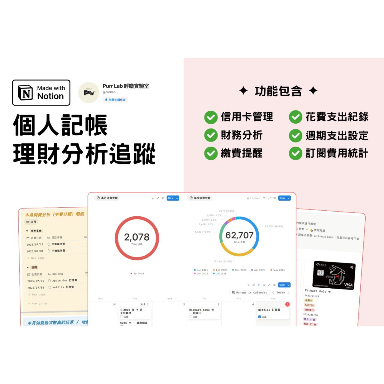 個人記帳｜理財分析