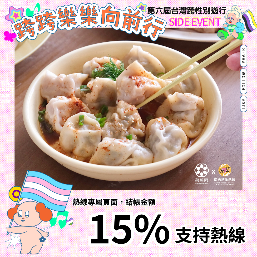 台灣同志諮詢熱線協會