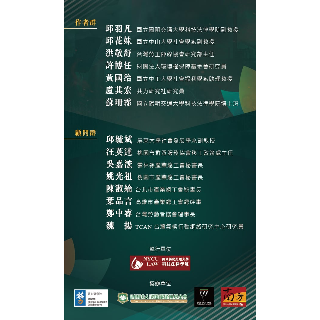 公正轉型：《勞工觀點與工會策略》          勞工教育教材資料庫