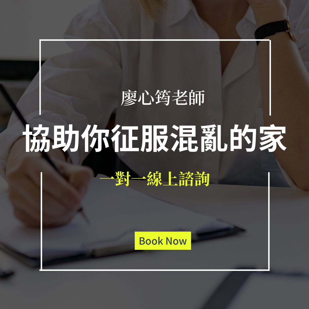 廖心筠老師線上諮詢,線上教學,一對一線上諮詢