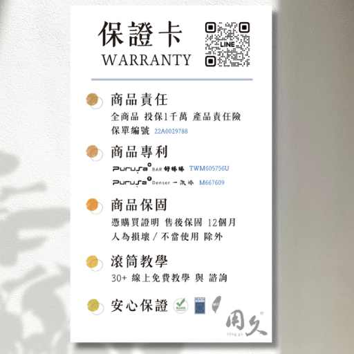 purusa滾筒,筋膜放鬆,滾筒按摩,專利滾筒