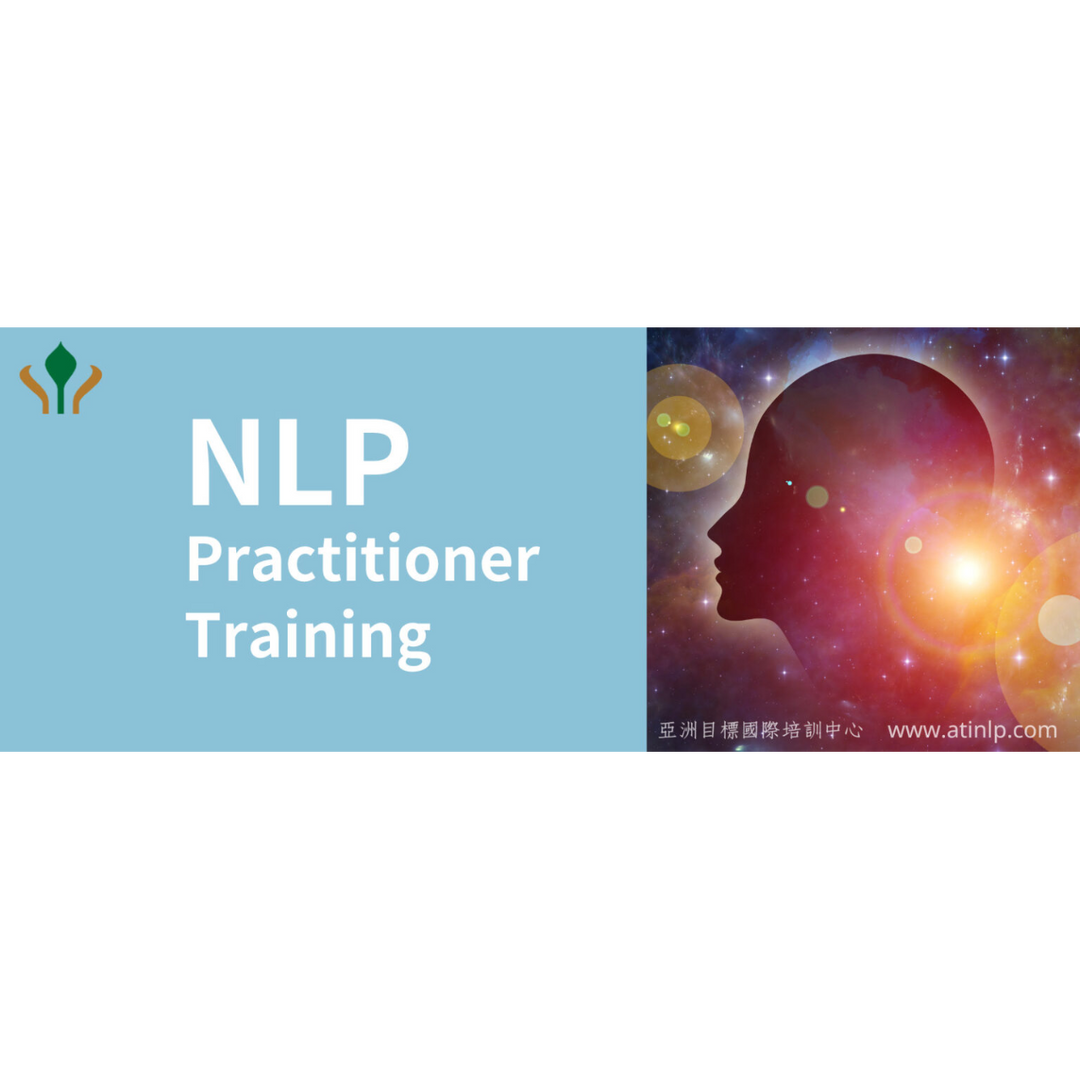 賴明正 博士 美國NLP大學版本NLP專業執行師證照課程