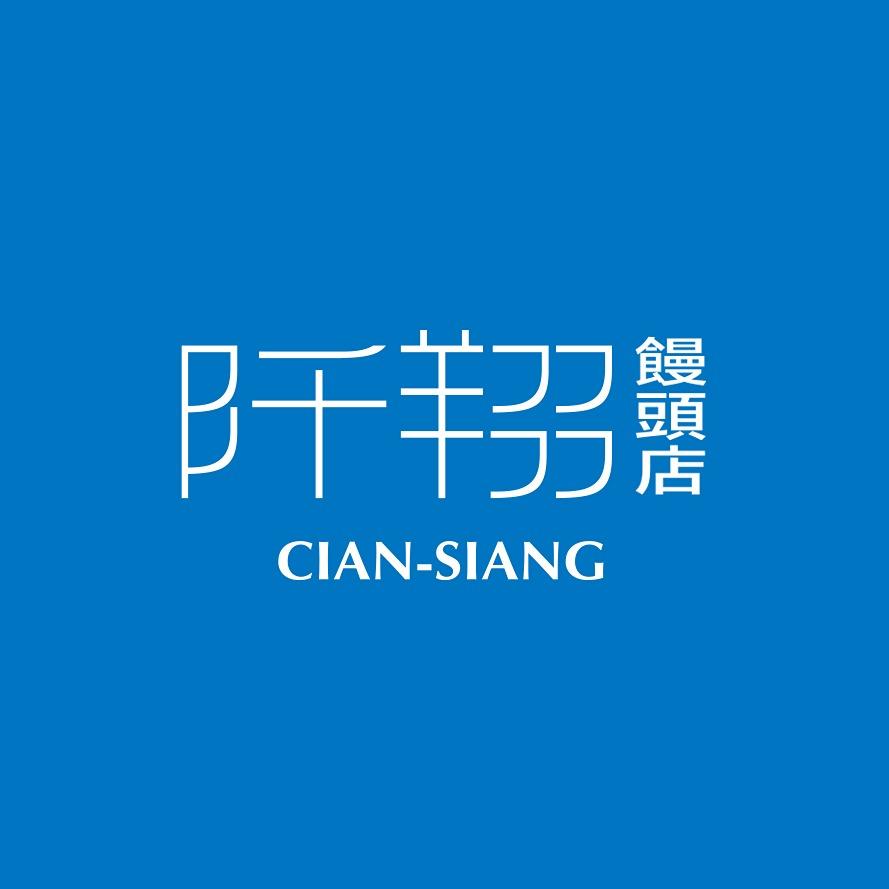 阡翔饅頭店