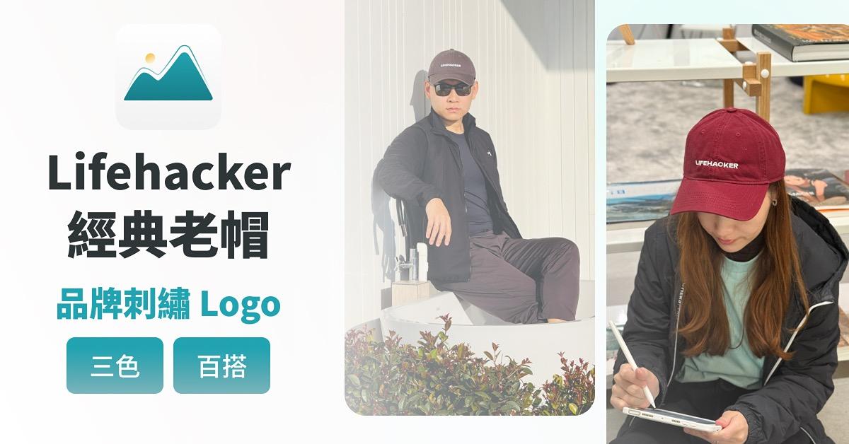 Lifehacker 老帽
