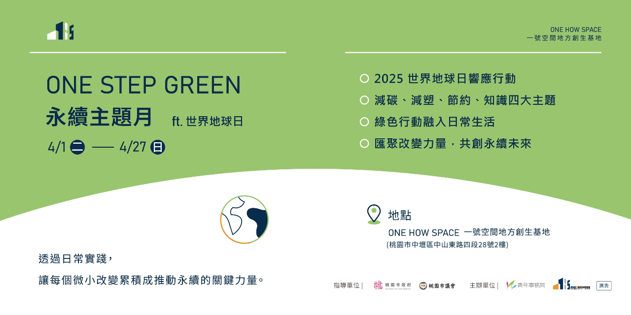 ONE HOW SPACE 一號空間地方創生基地