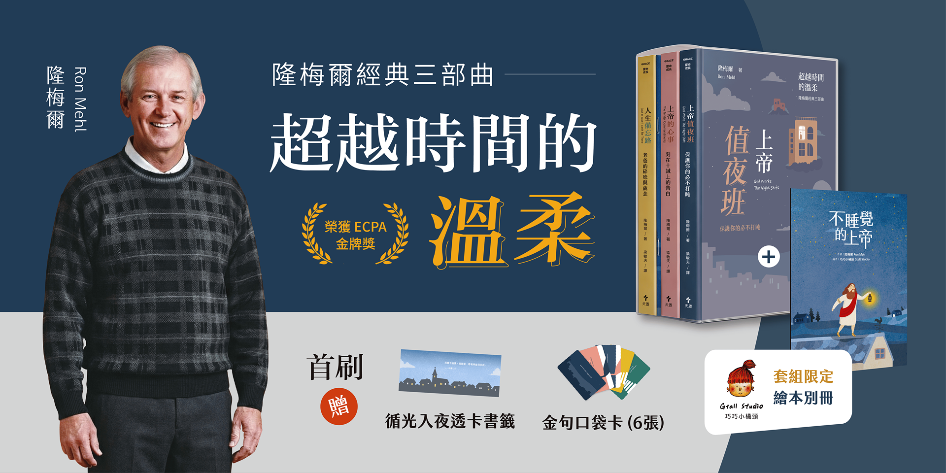 天恩出版 試讀專題｜超越時間的溫柔：隆梅爾經典三部曲