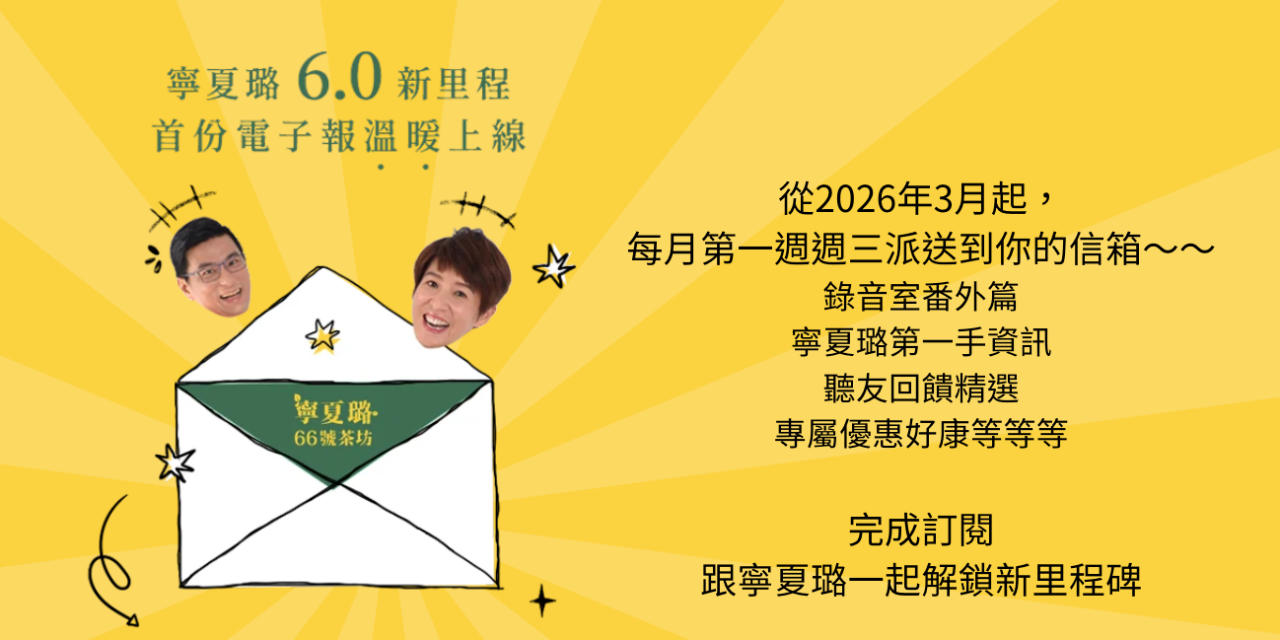 寧夏璐66號茶坊