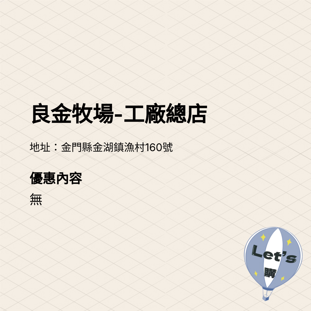 2025金門購物嘉年華 商家介紹